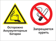 Кз 49 осторожно - аккумуляторные батареи. запрещается курить. (пленка, 400х300 мм) в Петропавловске-камчатском