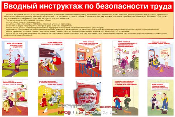 Плакаты по охране труда и технике безопасности купить в Петропавловске-камчатском