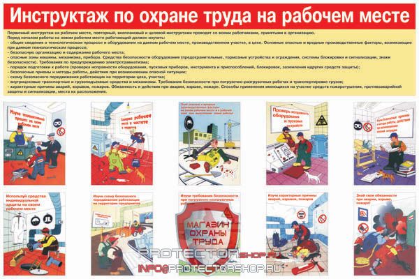 Плакаты по охране труда и технике безопасности купить в Петропавловске-камчатском