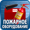 огнетушители купить - Магазин охраны труда Протекторшоп в Петропавловске-камчатском