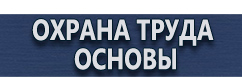 магазин охраны труда в Петропавловске-камчатском - Дорожные знаки особых предписаний купить