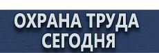 Плакаты по гражданской обороне купить - магазин охраны труда в Петропавловске-камчатском