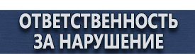 магазин охраны труда в Петропавловске-камчатском - Дорожные знаки. Знаки дорожного движения купить