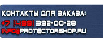 Фотолюминесцентные знаки безопасности - Магазин охраны труда Протекторшоп в Петропавловске-камчатском