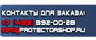 магазин охраны труда в Петропавловске-камчатском - Знаки и таблички для строительных площадок купить