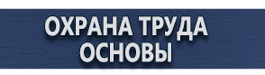 магазин охраны труда в Петропавловске-камчатском - Стенды по безопасности дорожного движения купить
