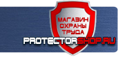 магазин охраны труда в Петропавловске-камчатском - Знаки безопасности купить
