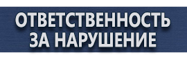магазин охраны труда в Петропавловске-камчатском - Щиты пожарные купить