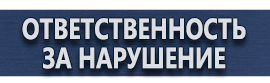 магазин охраны труда в Петропавловске-камчатском - Предупреждающие знаки безопасности купить