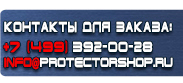 магазин охраны труда в Петропавловске-камчатском - Предписывающие знаки безопасности купить