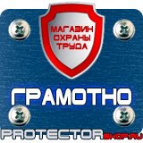 Магазин охраны труда Протекторшоп Щит пожарный закрытый купить в Петропавловске-камчатском