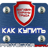 Магазин охраны труда Протекторшоп Дорожные знаки всех типов в Петропавловске-камчатском