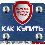 Магазин охраны труда Протекторшоп Плакаты по пожарной безопасности заказать в Петропавловске-камчатском