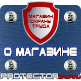 Магазин охраны труда Протекторшоп Плакаты по пожарной безопасности заказать в Петропавловске-камчатском