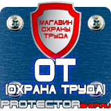 Магазин охраны труда Протекторшоп Знаки дорожные предписывающие в Петропавловске-камчатском