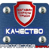Магазин охраны труда Протекторшоп Плакат по охране труда на производстве в Петропавловске-камчатском