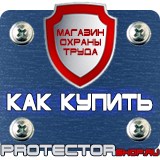 Магазин охраны труда Протекторшоп Огнетушители прайс в Петропавловске-камчатском