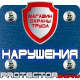 Магазин охраны труда Протекторшоп Алюминиевые рамки для постеров в Петропавловске-камчатском