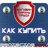 Магазин охраны труда Протекторшоп Журнал учета инструктажей по охране труда купить в Петропавловске-камчатском