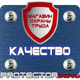 Магазин охраны труда Протекторшоп Купить пожарное оборудование в Петропавловске-камчатском