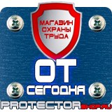 Магазин охраны труда Протекторшоп Знаки приоритета дорожные знаки для пешеходов в Петропавловске-камчатском