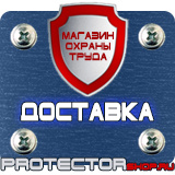 Магазин охраны труда Протекторшоп Плакаты и знаки безопасности для электроустановок комплект в Петропавловске-камчатском