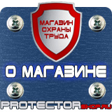 Магазин охраны труда Протекторшоп Плакаты и знаки безопасности для электроустановок комплект в Петропавловске-камчатском