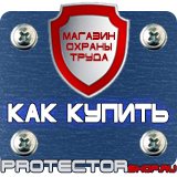 Магазин охраны труда Протекторшоп Купить огнетушители оп 4 в Петропавловске-камчатском