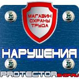 Магазин охраны труда Протекторшоп Дорожный знак парковка запрещена со стрелкой вниз в Петропавловске-камчатском