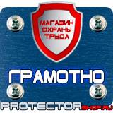 Магазин охраны труда Протекторшоп Дорожные знаки на голубом фоне в Петропавловске-камчатском