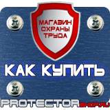 Магазин охраны труда Протекторшоп Дорожный знак восклицательный знак в треугольнике в Петропавловске-камчатском
