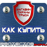 Магазин охраны труда Протекторшоп Доска магнитно-маркерная на стену купить в Петропавловске-камчатском