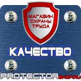 Магазин охраны труда Протекторшоп Плакаты по гражданской обороне и чрезвычайным ситуациям в Петропавловске-камчатском