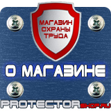 Магазин охраны труда Протекторшоп Табличка огнеопасно газ купить наклейка в Петропавловске-камчатском