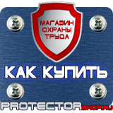 Магазин охраны труда Протекторшоп Пластиковые рамки а3 в Петропавловске-камчатском